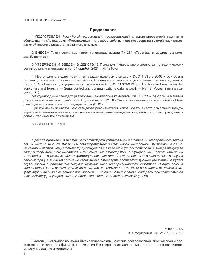 ГОСТ Р ИСО  11783-8-2021, страница 2