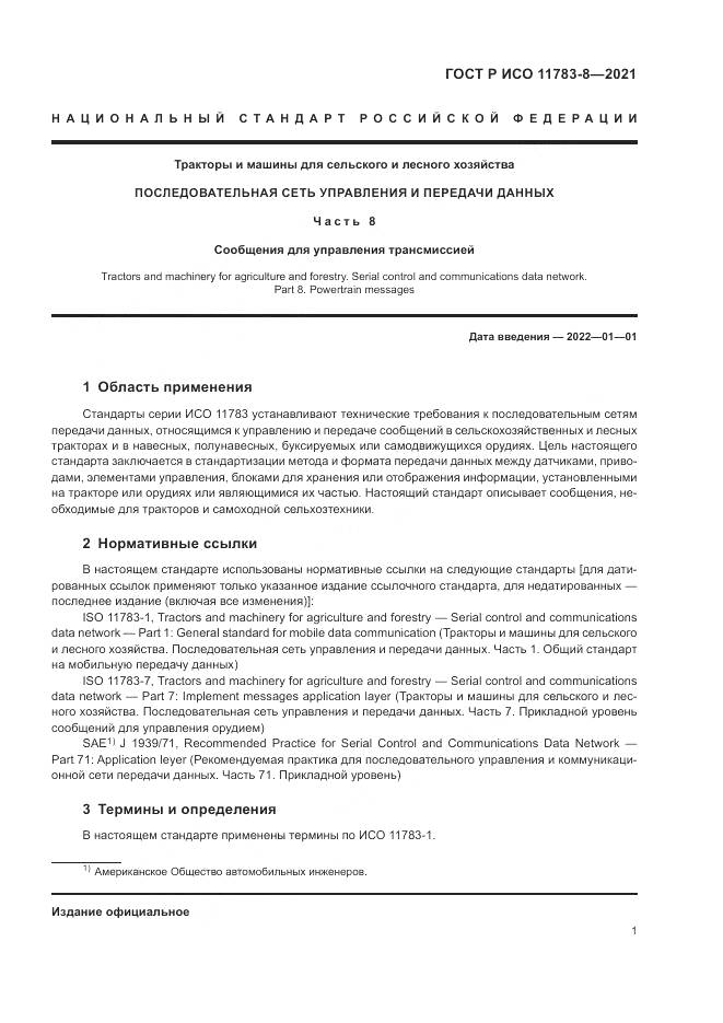 ГОСТ Р ИСО  11783-8-2021, страница 5