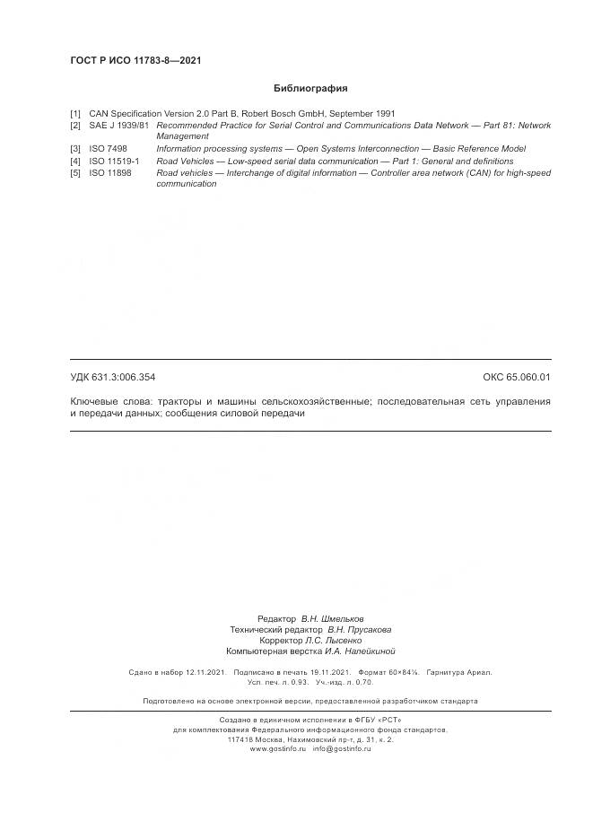 ГОСТ Р ИСО  11783-8-2021, страница 8
