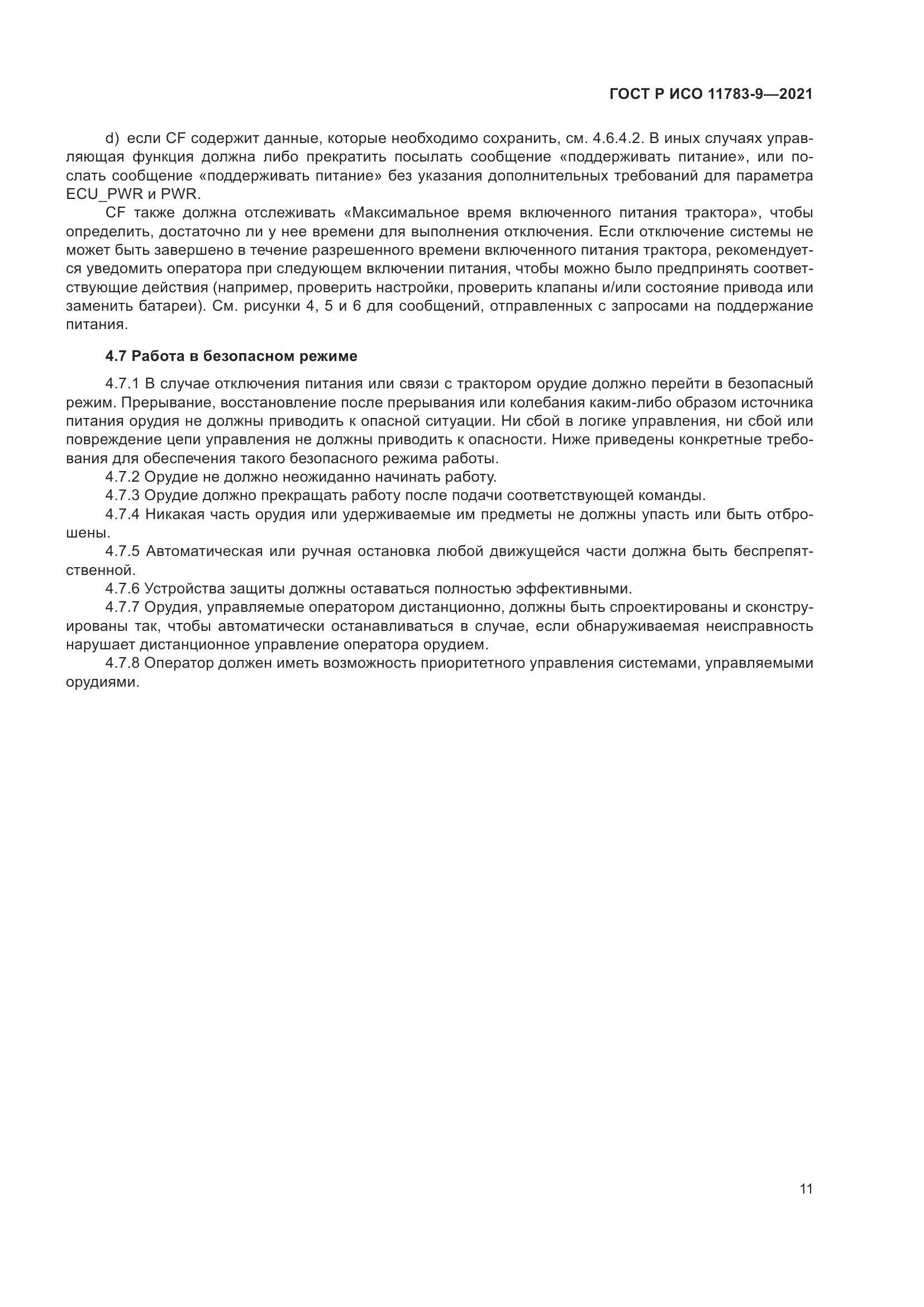 ГОСТ Р ИСО  11783-9-2021, страница 15