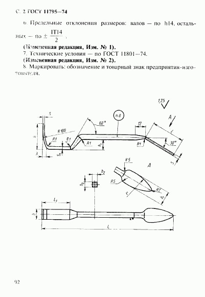 ГОСТ 11795-74, страница 2