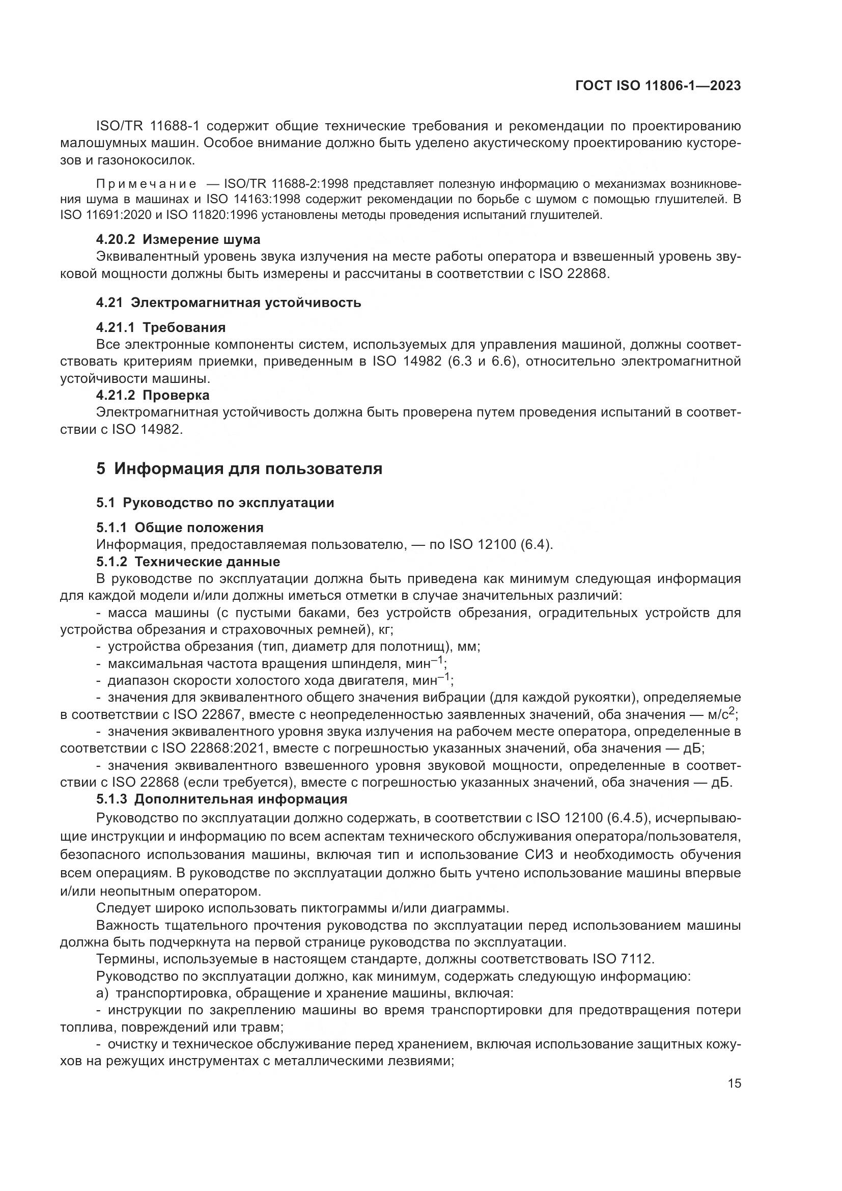 ГОСТ ISO 11806-1-2023, страница 21