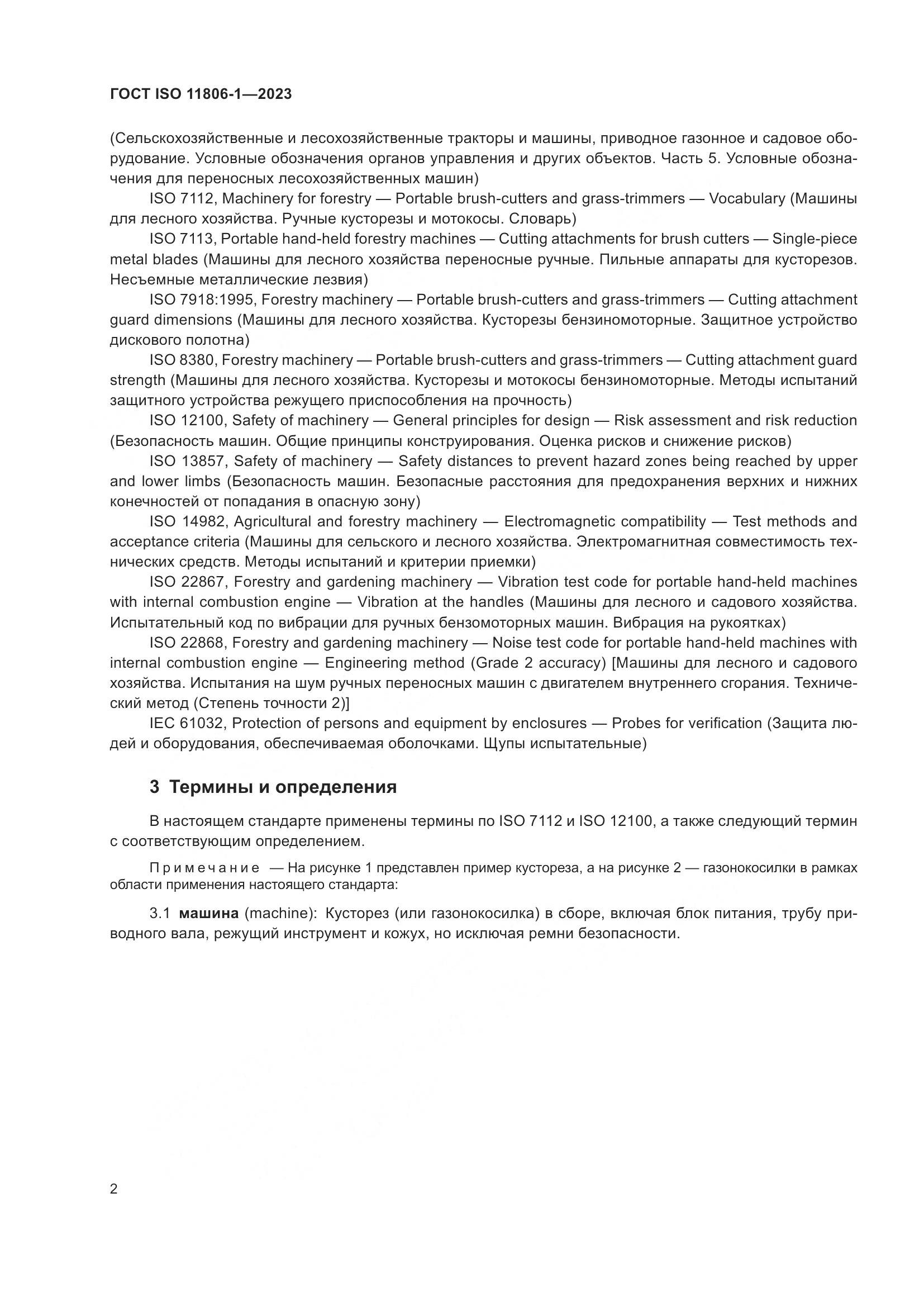 ГОСТ ISO 11806-1-2023, страница 8