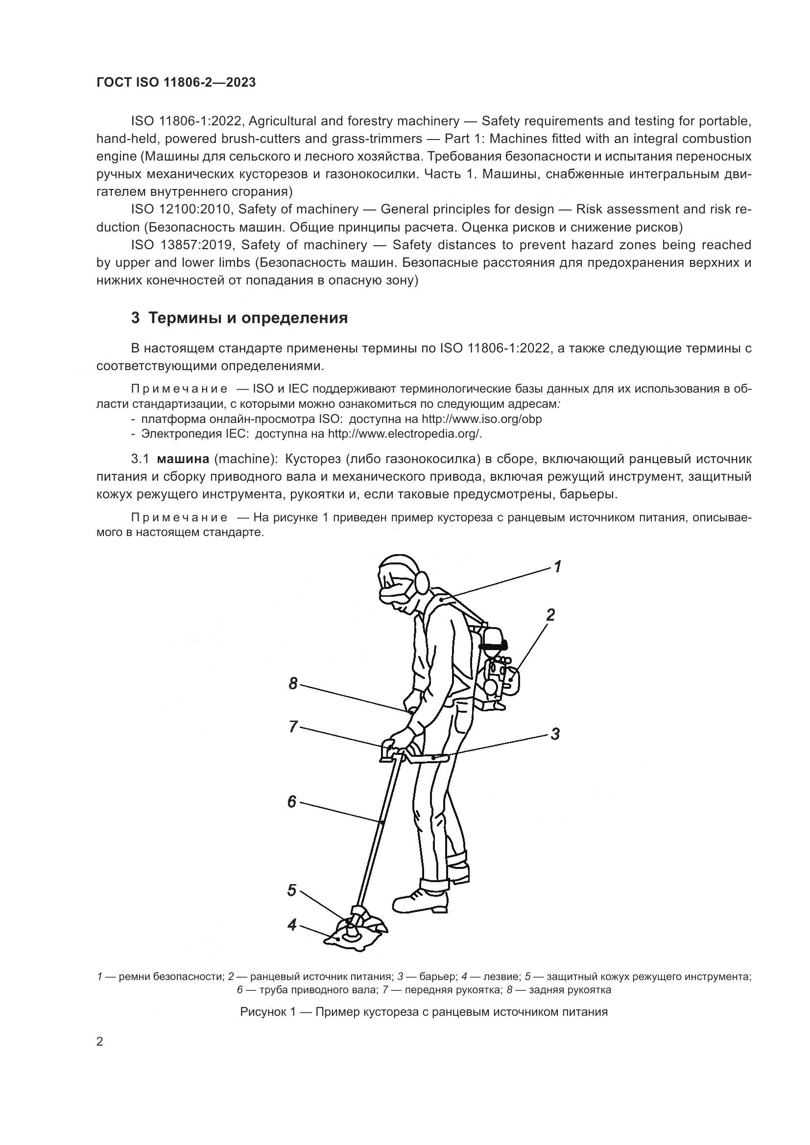 ГОСТ ISO 11806-2-2023, страница 8
