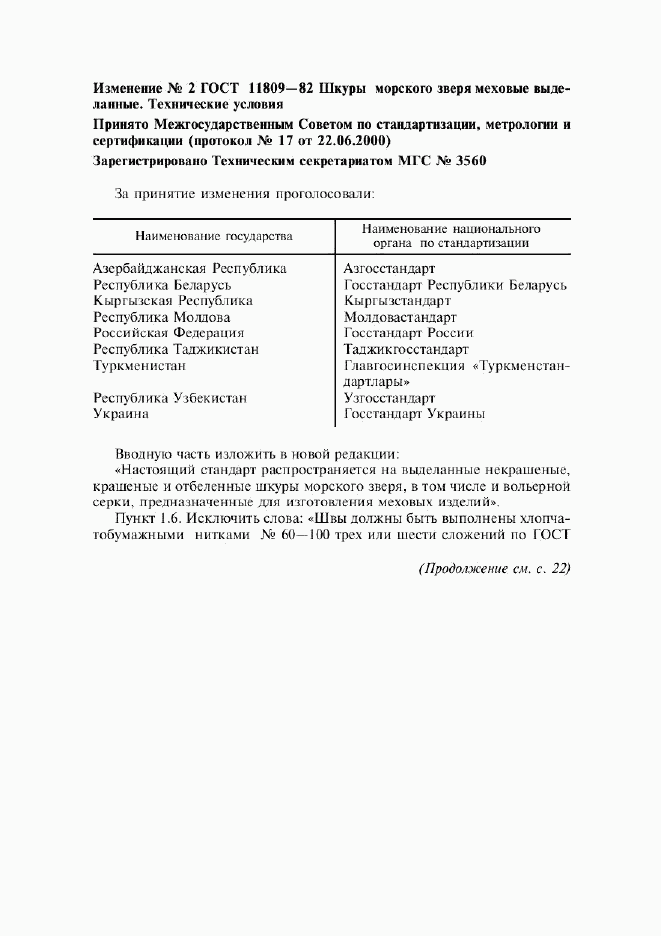 ГОСТ 11809-82, страница 11