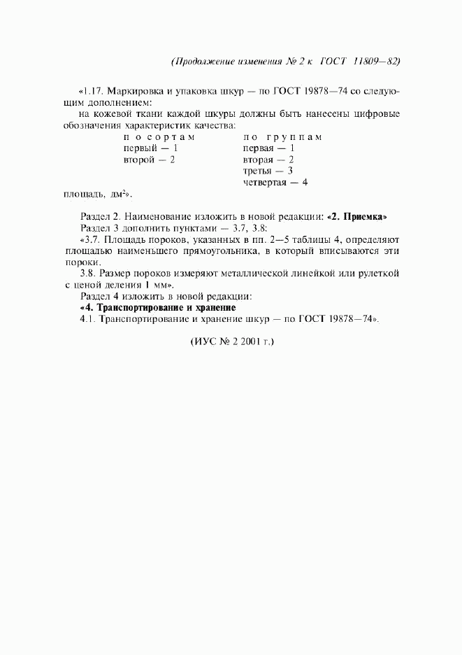 ГОСТ 11809-82, страница 13