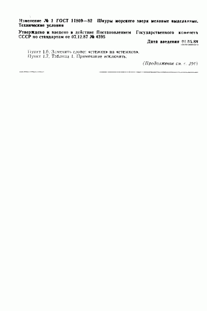 ГОСТ 11809-82, страница 9