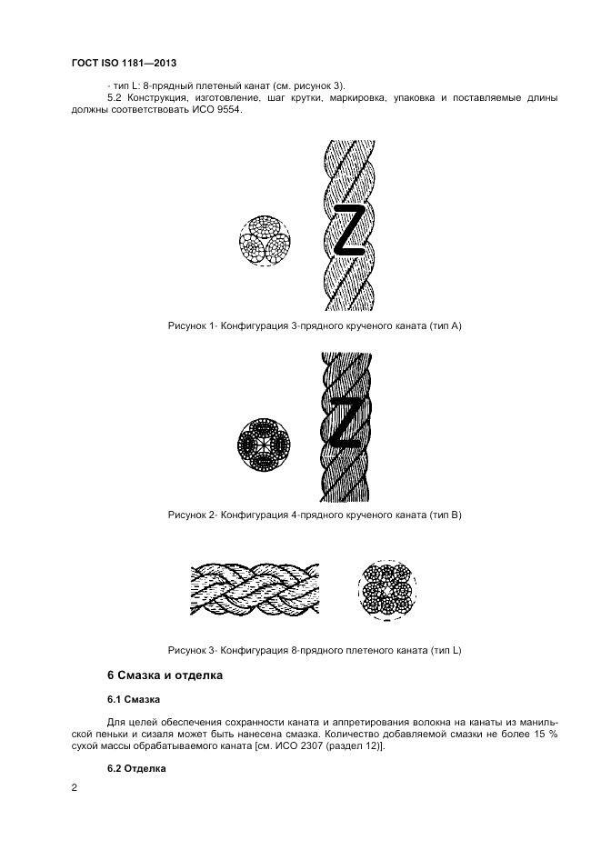 ГОСТ ISO 1181-2013, страница 6