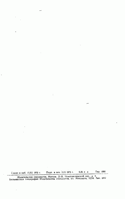 ГОСТ 11810-66, страница 3