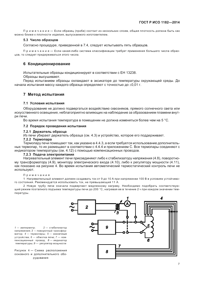ГОСТ Р ИСО  1182-2014, страница 11