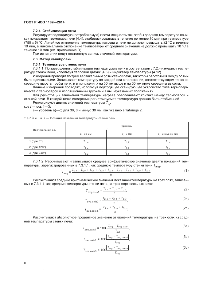 ГОСТ Р ИСО  1182-2014, страница 12