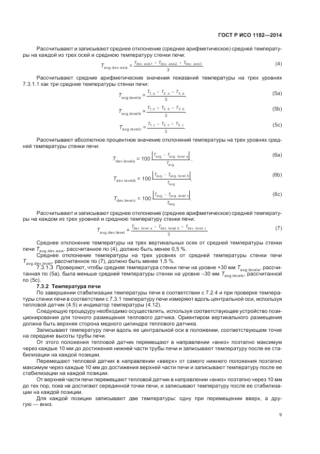 ГОСТ Р ИСО  1182-2014, страница 13