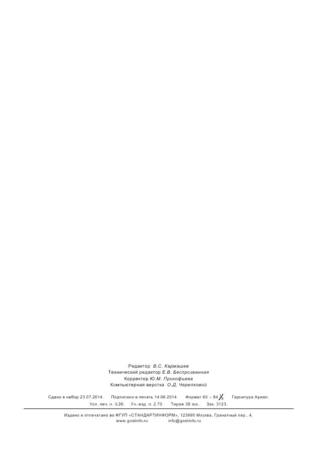 ГОСТ Р ИСО  1182-2014, страница 27