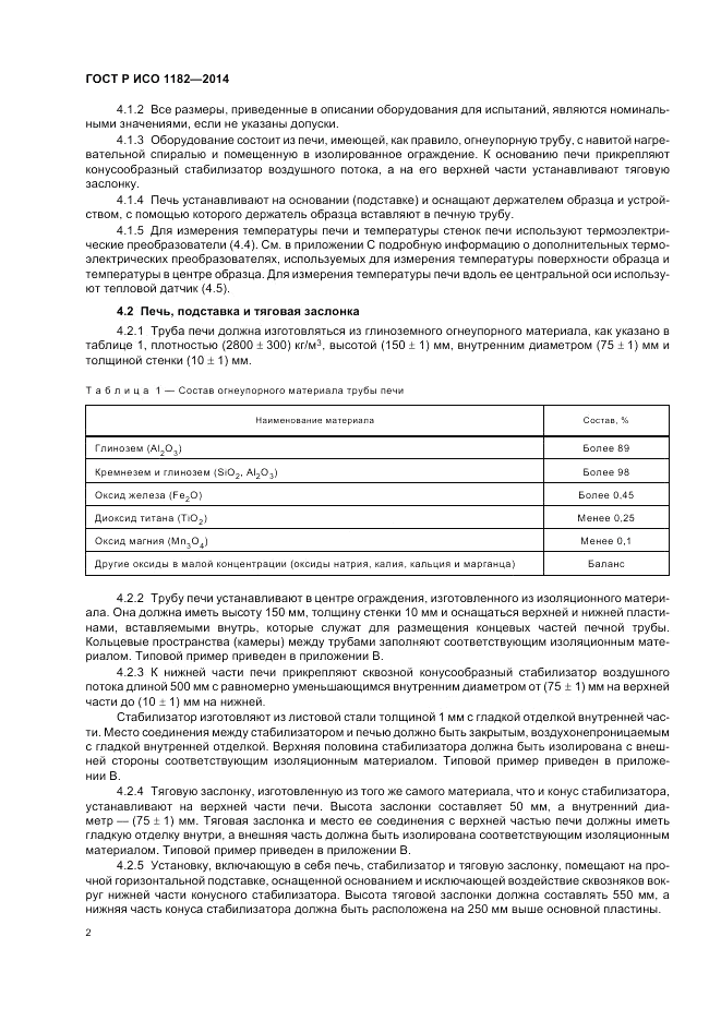 ГОСТ Р ИСО  1182-2014, страница 6
