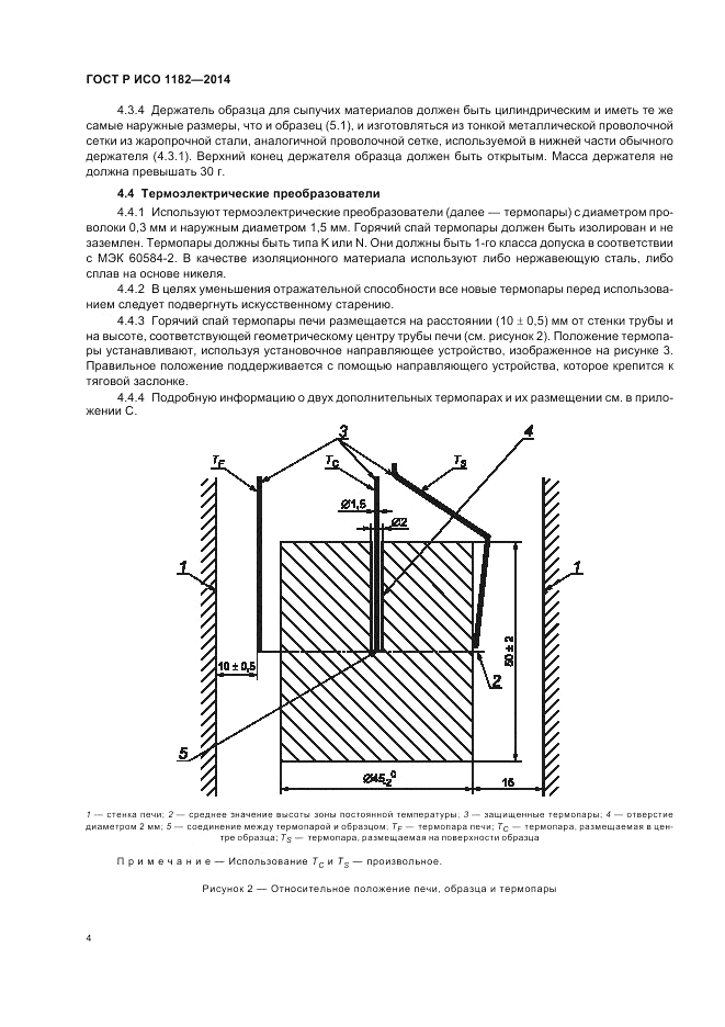 ГОСТ Р ИСО  1182-2014, страница 8