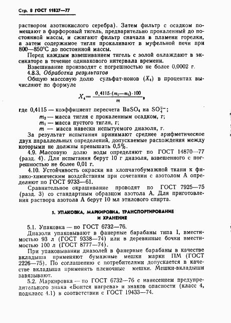 ГОСТ 11827-77, страница 10