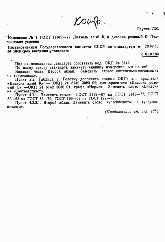 ГОСТ 11827-77, страница 12