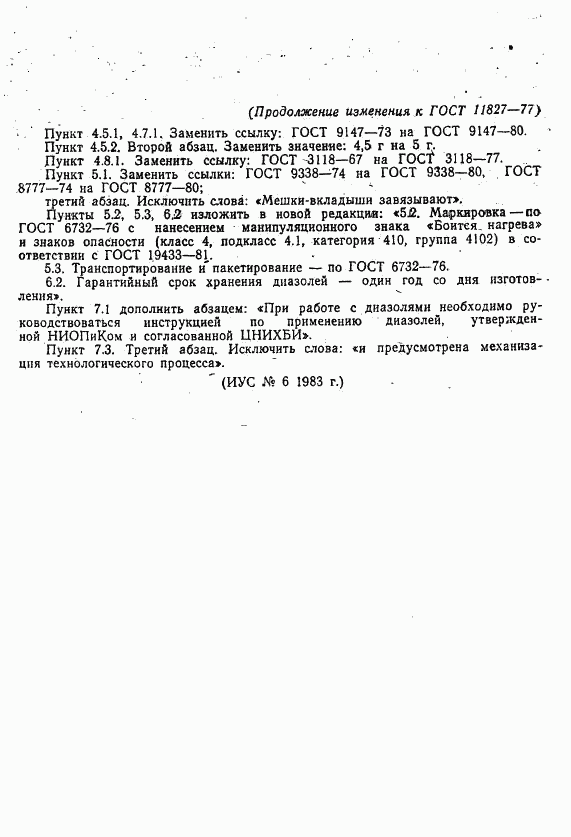 ГОСТ 11827-77, страница 13
