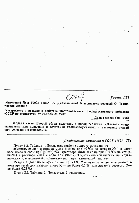 ГОСТ 11827-77, страница 14