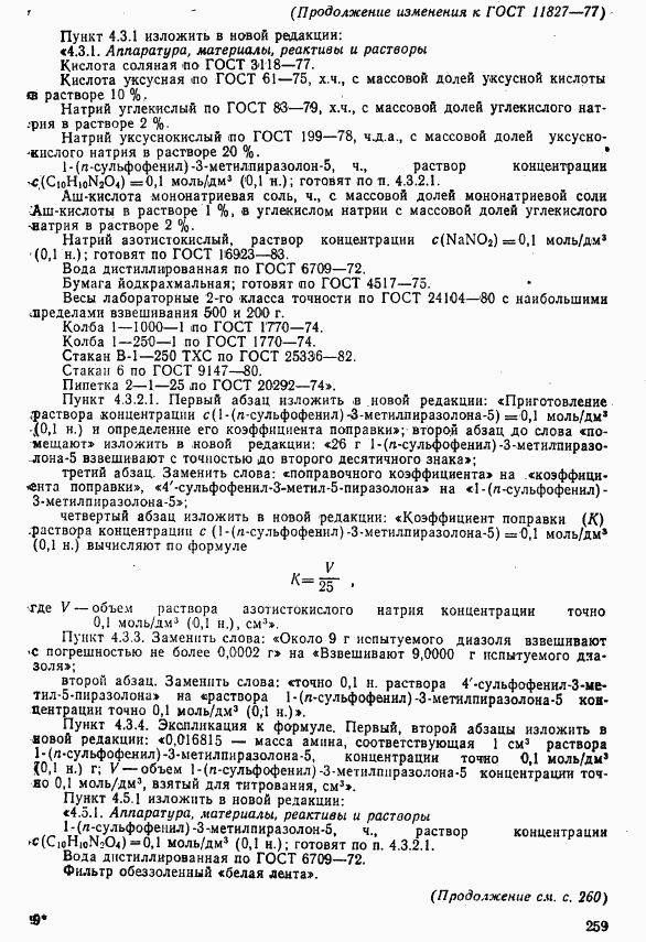 ГОСТ 11827-77, страница 15
