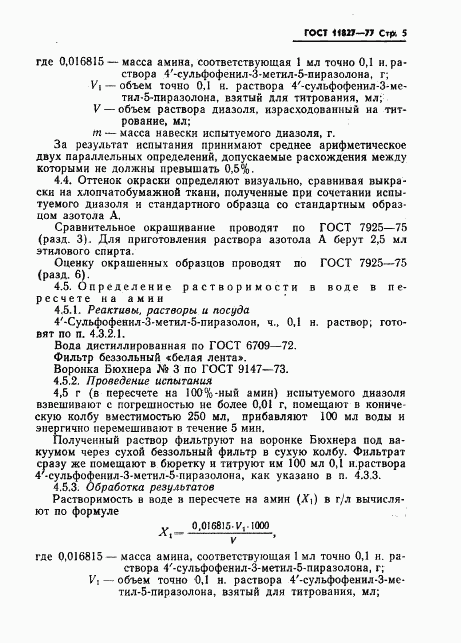 ГОСТ 11827-77, страница 7