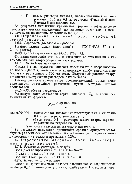ГОСТ 11827-77, страница 8