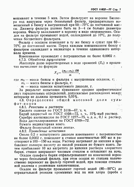 ГОСТ 11827-77, страница 9