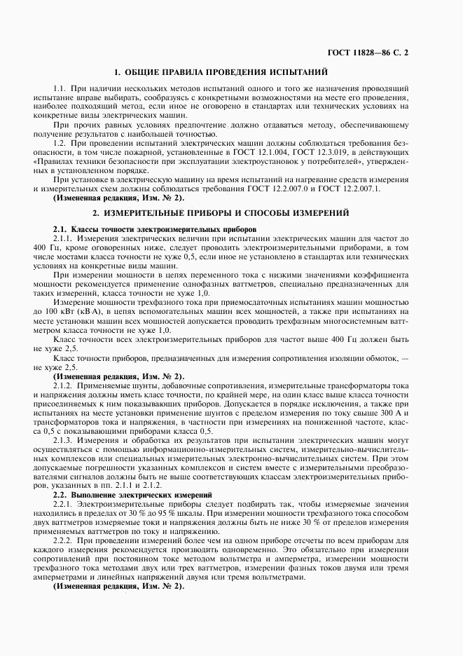 ГОСТ 11828-86, страница 3