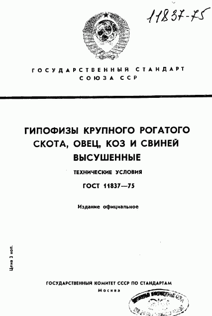 ГОСТ 11837-75, страница 1