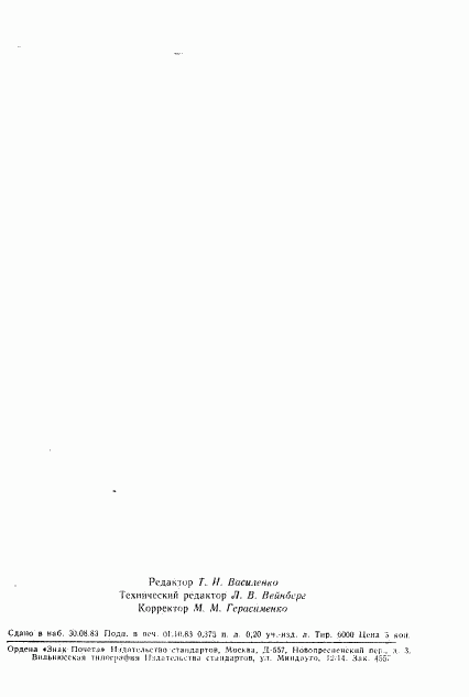 ГОСТ 11837-75, страница 7