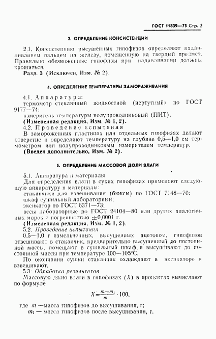 ГОСТ 11839-75, страница 3