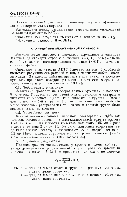ГОСТ 11839-75, страница 4
