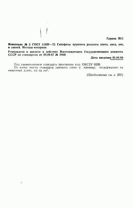 ГОСТ 11839-75, страница 6