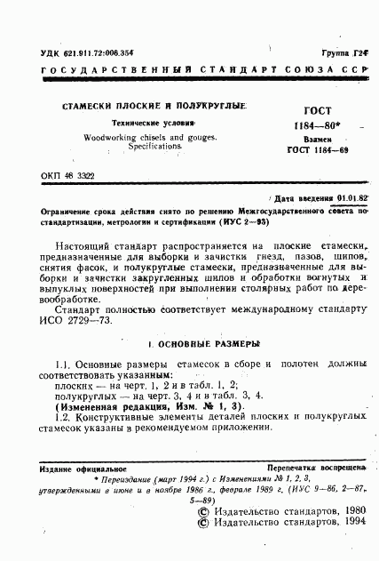 ГОСТ 1184-80, страница 2