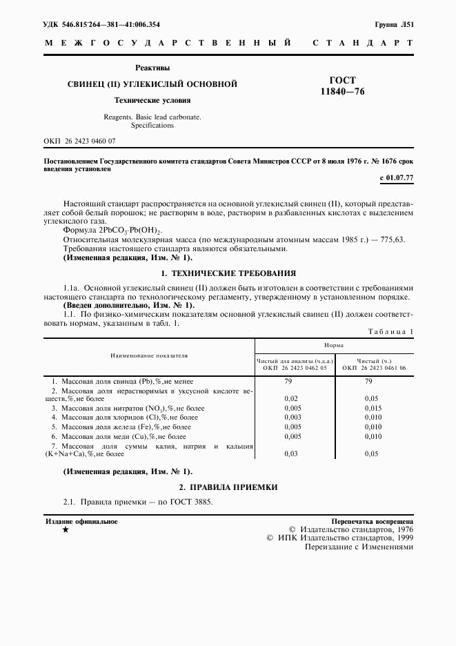 ГОСТ 11840-76, страница 2