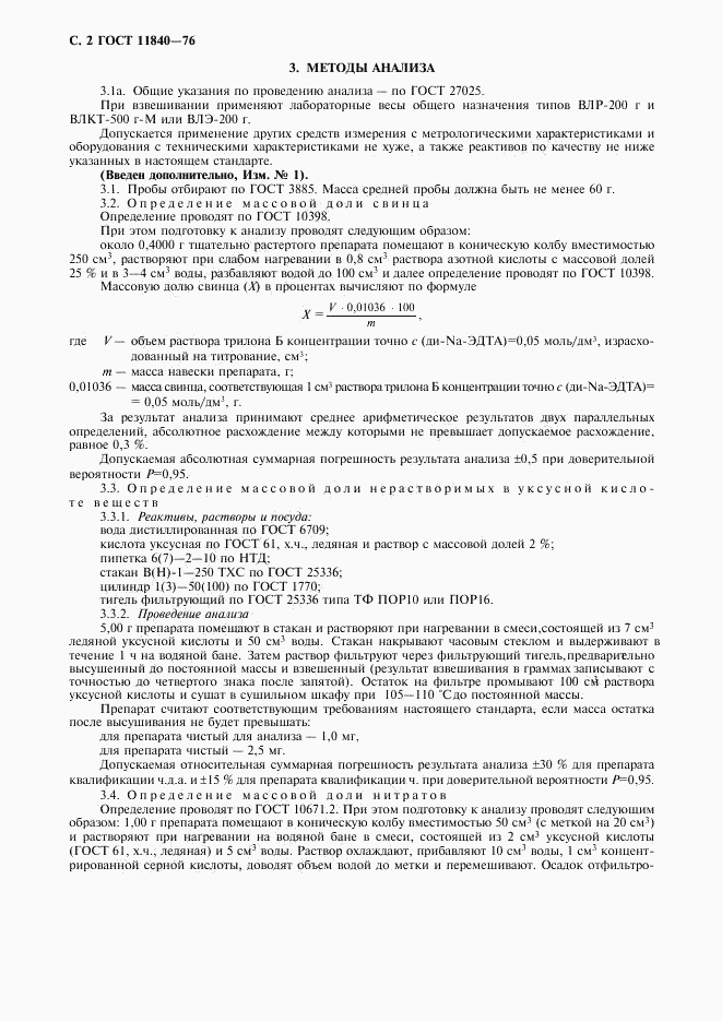 ГОСТ 11840-76, страница 3