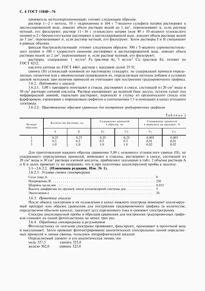 ГОСТ 11840-76, страница 5
