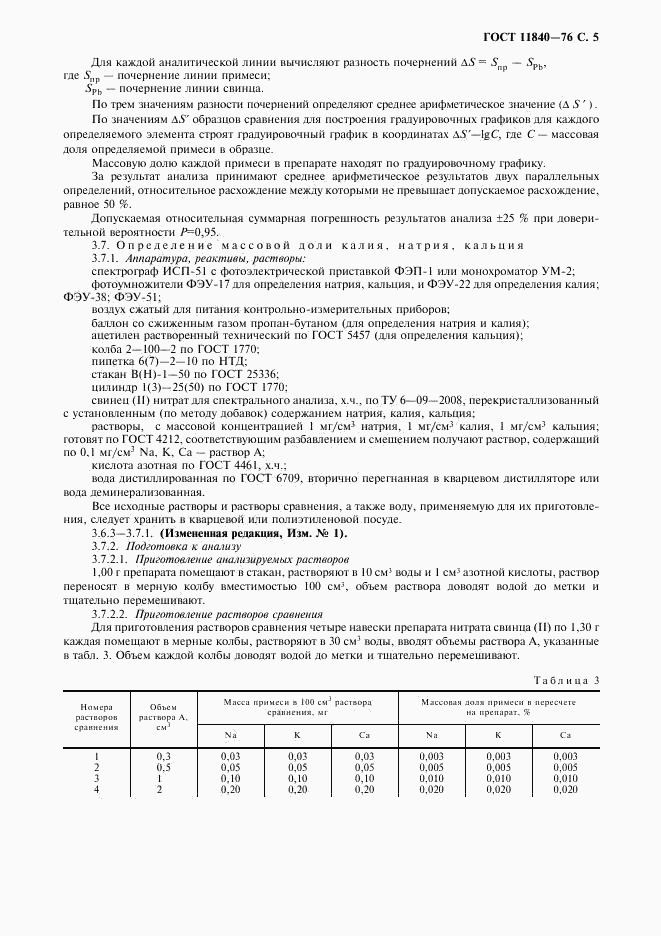 ГОСТ 11840-76, страница 6
