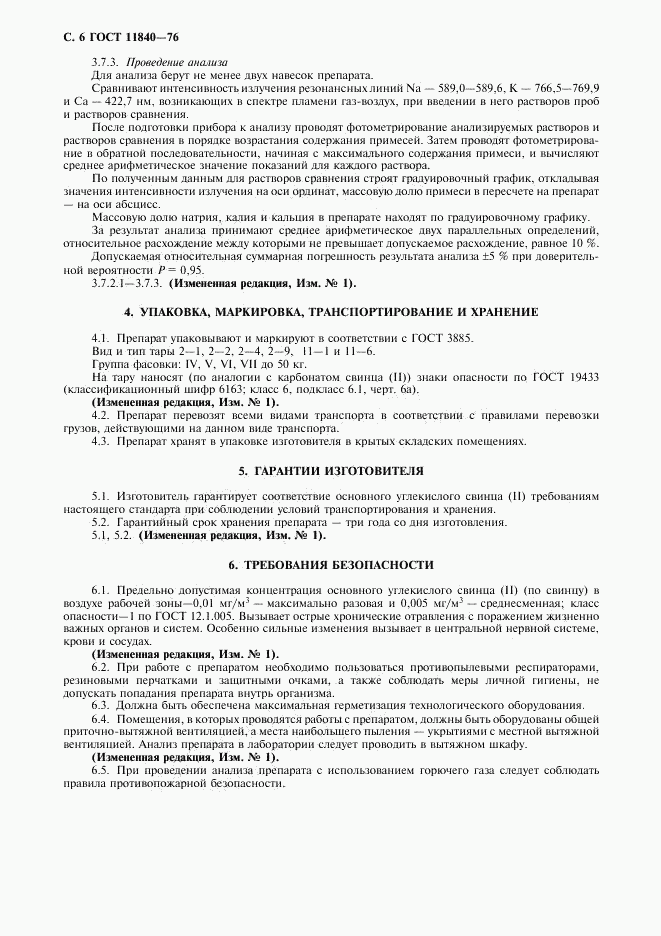 ГОСТ 11840-76, страница 7