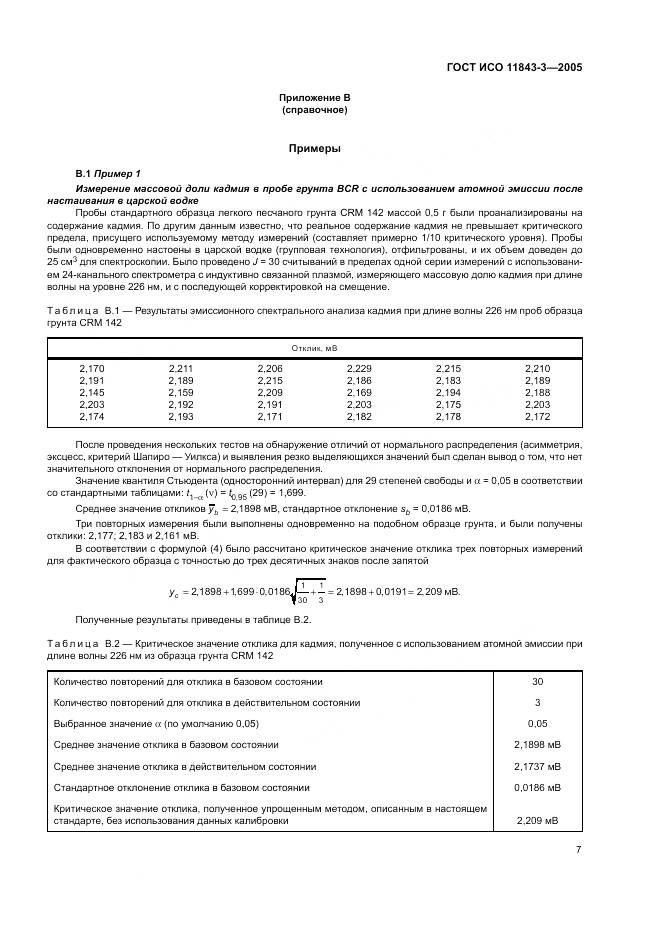 ГОСТ ИСО 11843-3-2005, страница 11