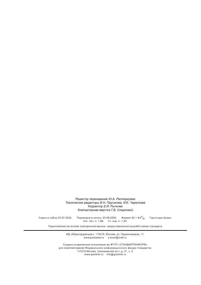 ГОСТ ИСО 11843-3-2005, страница 16