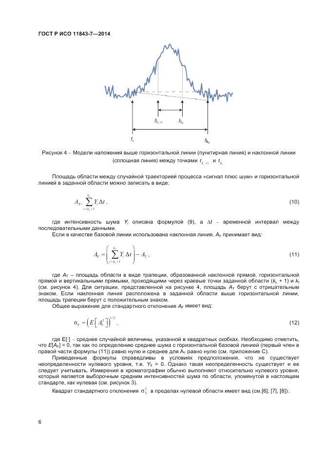 ГОСТ Р ИСО  11843-7-2014, страница 10