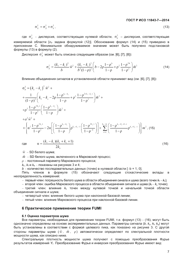 ГОСТ Р ИСО  11843-7-2014, страница 11