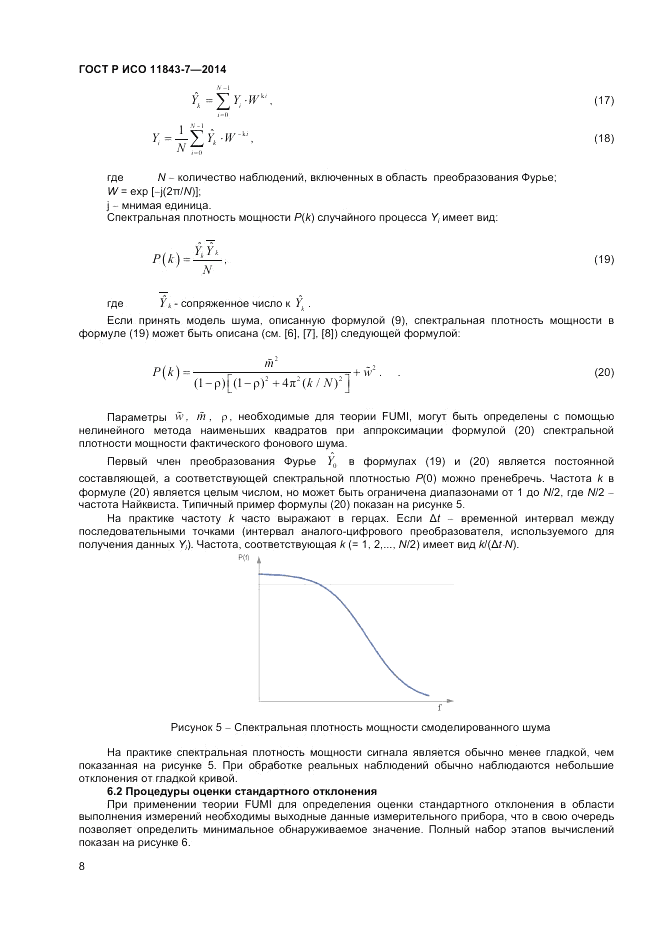 ГОСТ Р ИСО  11843-7-2014, страница 12