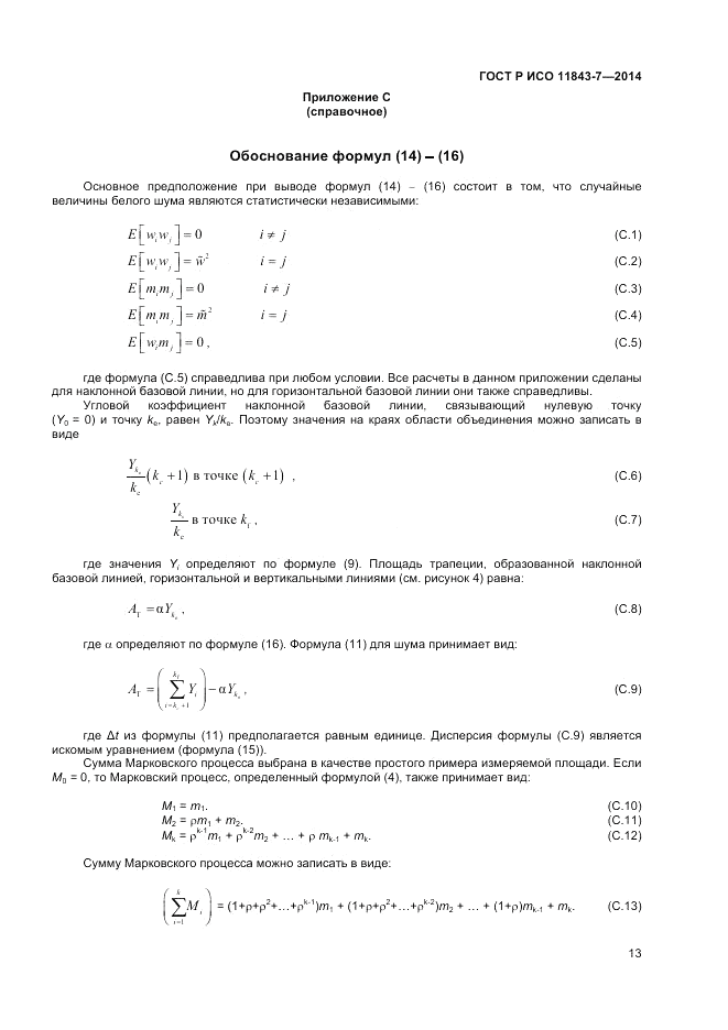 ГОСТ Р ИСО  11843-7-2014, страница 17