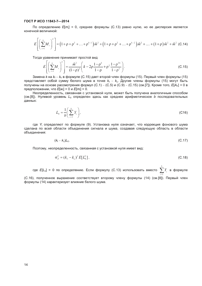 ГОСТ Р ИСО  11843-7-2014, страница 18