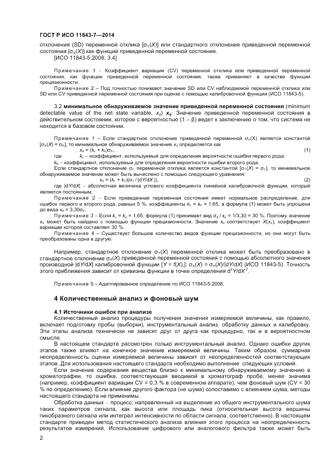 ГОСТ Р ИСО  11843-7-2014, страница 6