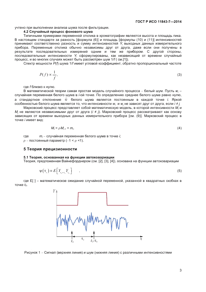 ГОСТ Р ИСО  11843-7-2014, страница 7