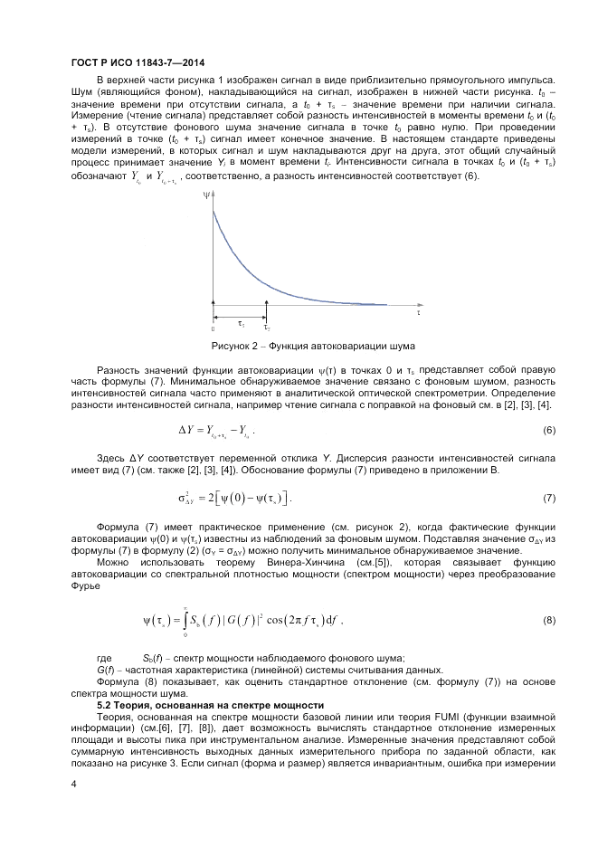 ГОСТ Р ИСО  11843-7-2014, страница 8