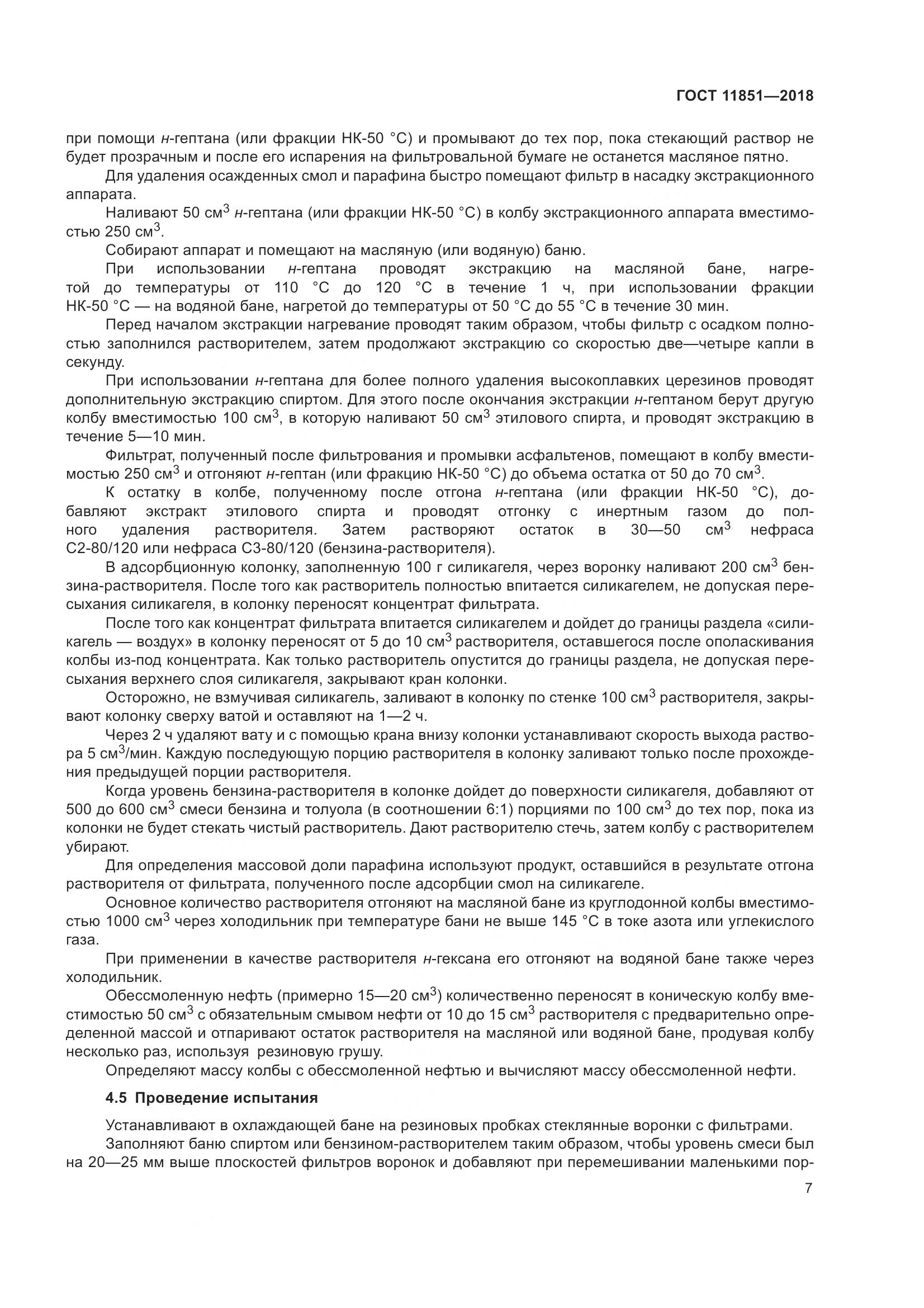 ГОСТ 11851-2018, страница 12